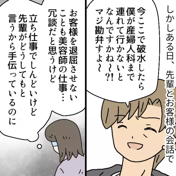 先輩「ここで破水しないでね？」→先輩が仕事中、妊婦を”いじり始めた”！？その”無神経な内容”で肩を落とすことに。