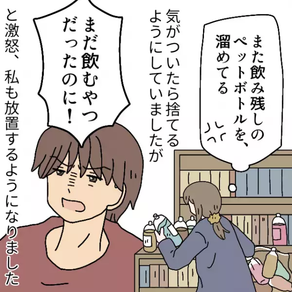 嫁「ペットボトル捨てて」夫「まだ飲むから！」放置し続けた結果…→”恐れていた事態”が発生し夫が苦しむことに！！