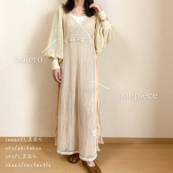 「一癖」あるからこそ可愛い…？！【しまむら】”メッシュワンピース”の着回しコーデ特集♡