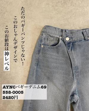 「履き心地良くて」最高！！【しまむら】”美脚ボトムス”は「待ったかいがあった」！！