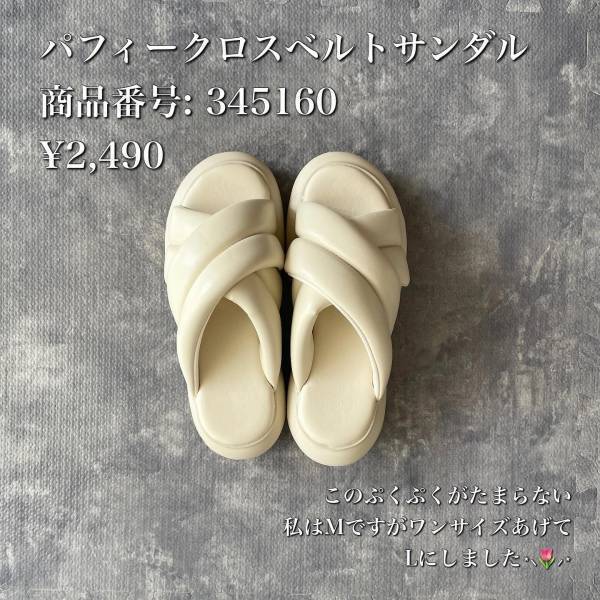 「バズりサンダル」もうgetした？【GU】履き心地も可愛さも「最高」な”ぷくぷくサンダル”