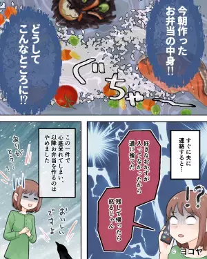 【生ゴミに捨てられた弁当】見覚えある”弁当のおかず”がカラスの餌に！？→この出来事から”夫の裏切り行為”が発覚する！！