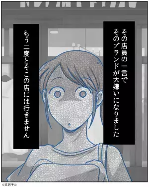 若い私を見た途端『接客態度を変えた』店員。試着を申し出るも…→”トンデモナイ偏見”で見下される羽目に！！
