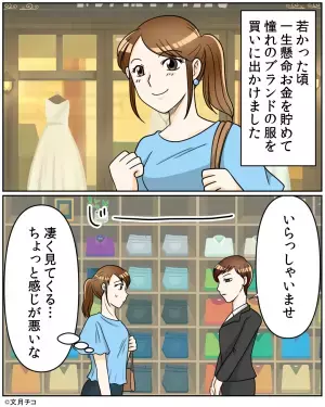 若い私を見た途端『接客態度を変えた』店員。試着を申し出るも…→”トンデモナイ偏見”で見下される羽目に！！