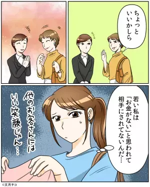 若い私を見た途端『接客態度を変えた』店員。試着を申し出るも…→”トンデモナイ偏見”で見下される羽目に！！