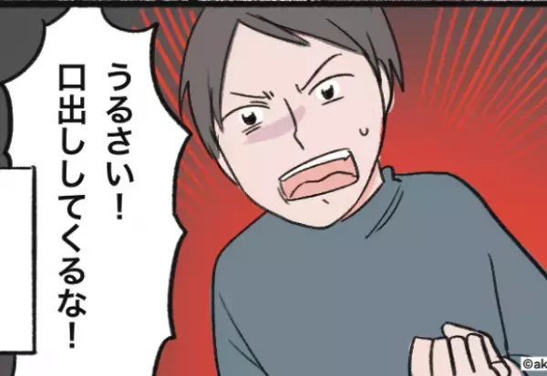 【夫が…家の売却計画を！？】老後資金の”貯め方”を語りだした夫。その”理解し難い”内容に嫁大焦り！！