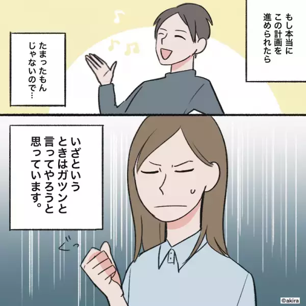 【夫が…家の売却計画を！？】老後資金の”貯め方”を語りだした夫。その”理解し難い”内容に嫁大焦り！！