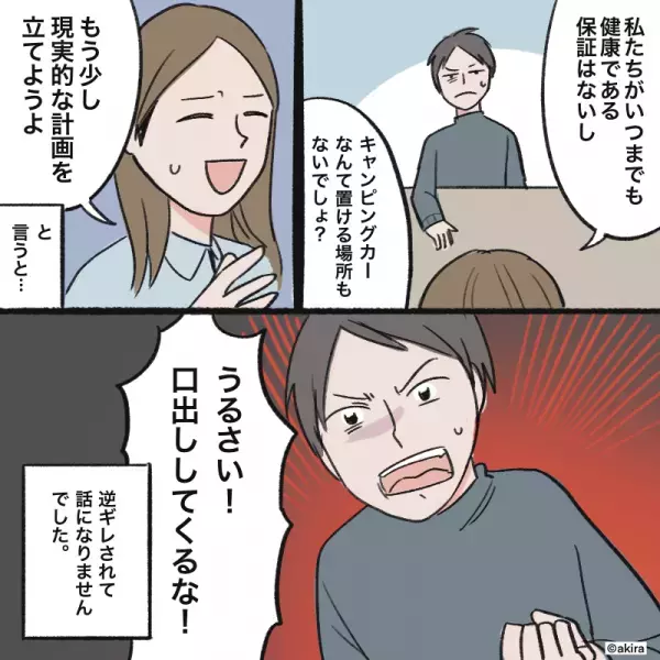 【夫が…家の売却計画を！？】老後資金の”貯め方”を語りだした夫。その”理解し難い”内容に嫁大焦り！！