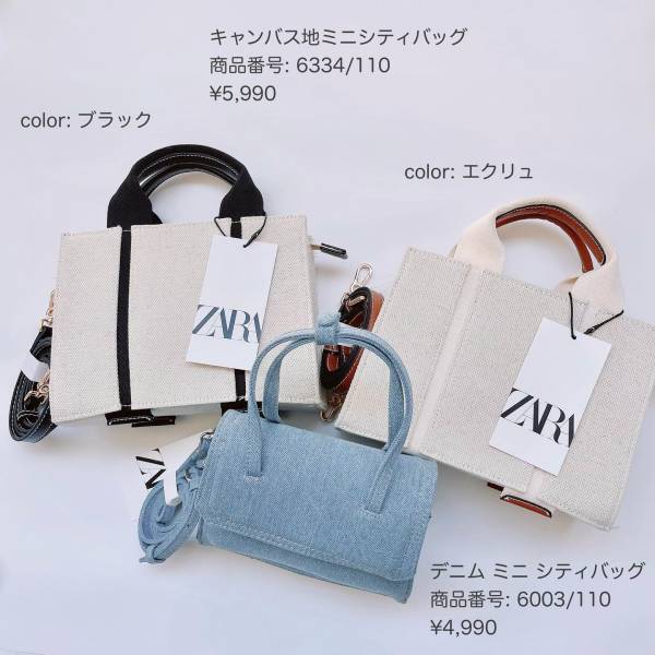 思わず「きゅん」としちゃう！【ZARA】”バスケット＆キャンバスバッグ”がオシャレ