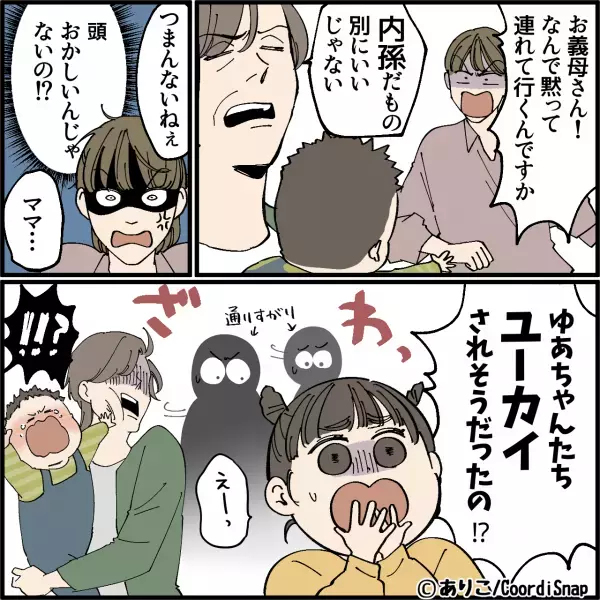 娘「私、誘拐されそうだったの！？」嫁に”黙って”子どもたち連れ去る義母…→問い詰めるも義母の”言い訳”に唖然…！