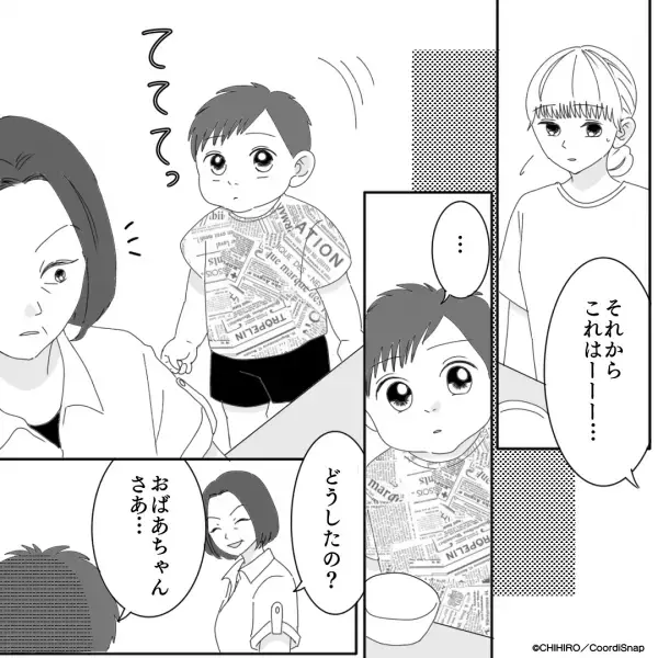 性悪義母を息子がバッサリ！「ばぁば性格ねじ曲がってるね」→息子の【素直な一言】に”胸スカッ”！