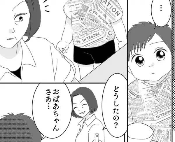 性悪義母を息子がバッサリ！「ばぁば性格ねじ曲がってるね」→息子の【素直な一言】に”胸スカッ”！