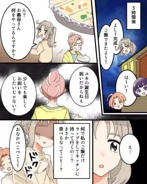 娘の誕生日当日…嫁の食事に『ラップをかけて消えた』義母。その”行動の真意”を知った途端、娘が義母に大反発！！