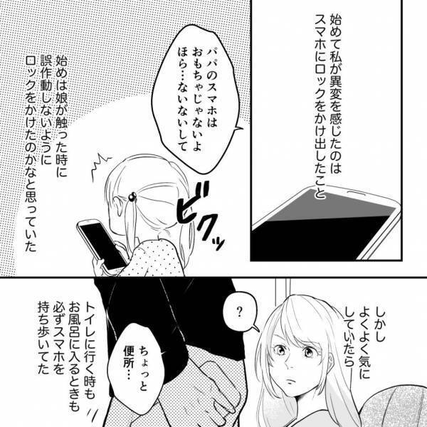 ＜夫が娘の先生と浮気＞「なんか怪しい…」突然スマホに”ロック”をかけ始める夫。まさか妻に内緒であんなことをしていたなんて…