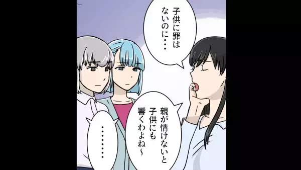 ママ友「親が貧乏でかわいそうね～w」子どもに”悪口”を言う最低ママ…→”会心の一撃”でスカッと！？「ウチの嫁が申し訳ございません！」
