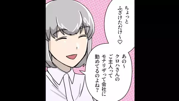ママ友「親が貧乏でかわいそうね～w」子どもに”悪口”を言う最低ママ…→”会心の一撃”でスカッと！？「ウチの嫁が申し訳ございません！」
