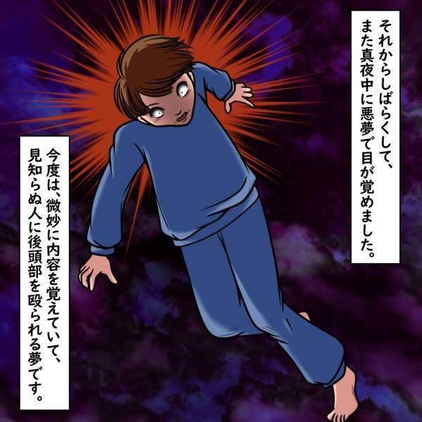 「この夢、何かがおかしい…」妙に”痛みがリアル”な夢。その日から家族の様子がおかしくなり…→「生き残ったのは俺だけ…」夢の”真実”にゾッ…