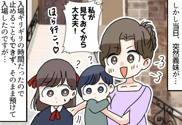 挙式開始直前『子どもを預かる』と言い出した義妹。断る暇もなく預けると…→”ハプニング発生”で式が台無しに！！