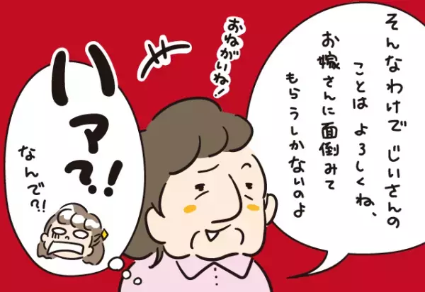 酒癖が悪い義父に『八つ当たりされる』義母。愚痴を聞いていたある日…→義母から”依頼された内容”にモヤっと！！