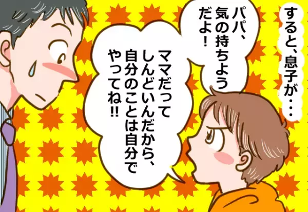 息子「パパ、気の持ちようだよ！」→妊娠中、夫が無理難題を要求！？すると息子が”同じ手口”で見事に反撃！！