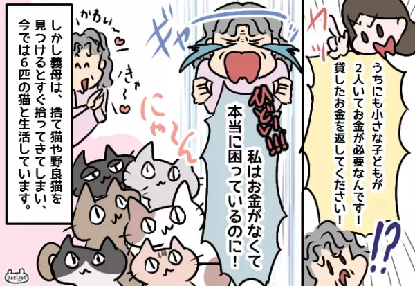 「水道止められそう！」会うたびお金をせがんでくる義母。返済を催促すると…→そこで判明した”金が必要なワケ”に唖然！！