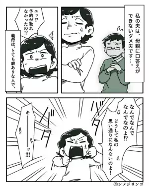 ＜叔母さん、ありがとう！＞不機嫌になると『物に当たり散らす』義母。そこに現れた”叔母のド正論”で気分爽快！！
