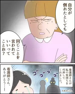 医師「嫁さんは入院が必要です」夫「仕事あるのに…」→嫁が激怒しようとした時！？看護師の”質問内容”で夫猛省！！