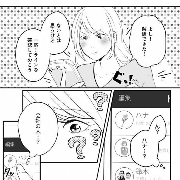 ＜夫が娘の担任と浮気＞「女と映画…？」”浮気疑惑”の夫の携帯を盗み見。トーク履歴には女性と話した形跡があり…【＃4】