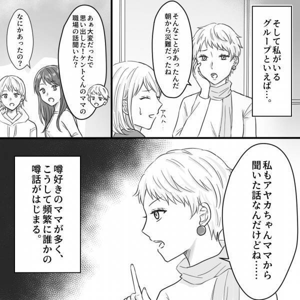 娘を保育園に送って行くと…「私も他のママ友から聞いた話なんだけど…」→ママ友たちの”悪口大会”が開催されていた…！？