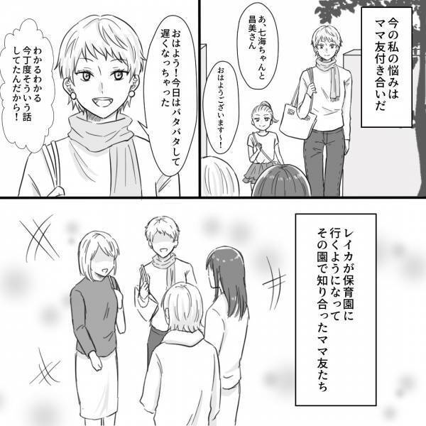 娘を保育園に送って行くと…「私も他のママ友から聞いた話なんだけど…」→ママ友たちの”悪口大会”が開催されていた…！？