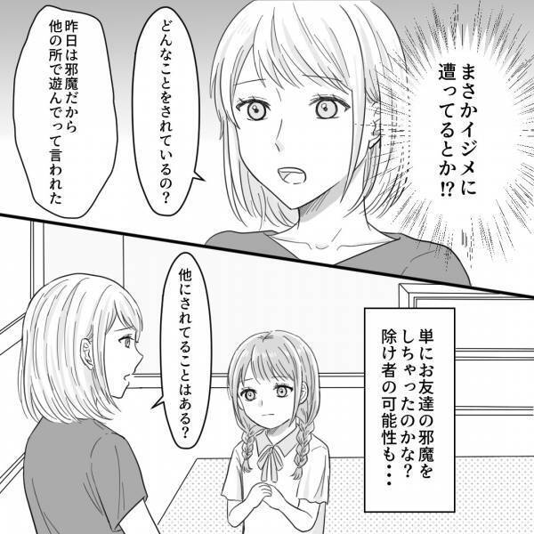 「保育園で意地悪されるの…」涙を目に浮かべ母に訴える娘…→話を聞くと、どうやら身近な友達だったようで…！？