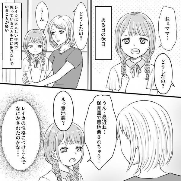 「保育園で意地悪されるの…」涙を目に浮かべ母に訴える娘…→話を聞くと、どうやら身近な友達だったようで…！？