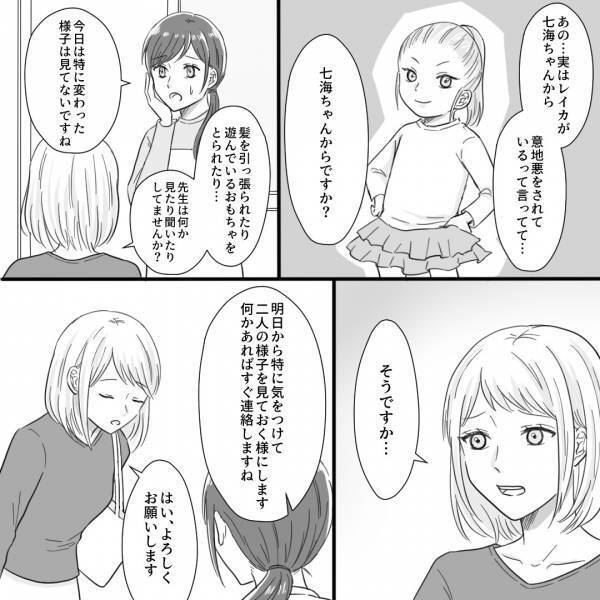 娘の”イジメ”を先生に相談…しかし「ママぁ…」泣き出す娘！？→他人の子ども、嫌いでもいいですか？