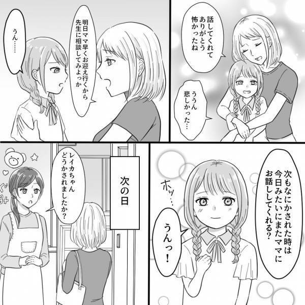 娘の”イジメ”を先生に相談…しかし「ママぁ…」泣き出す娘！？→他人の子ども、嫌いでもいいですか？