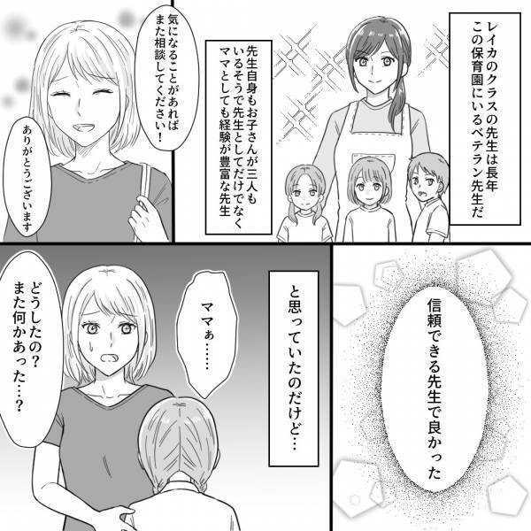 「娘がいじめられてる！？」先生の見ていない間に、つねられたと言われ…エスカレートする行動に母は激怒！？→他人の子ども、嫌いでもいいですか？