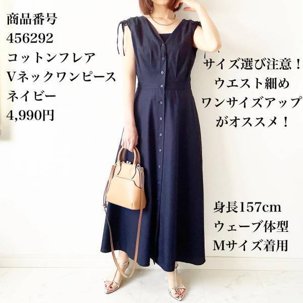 「1万円以上に見える」！？【ユニクロ】高見えにも程がある♡ 大人に似合う「ネイビーワンピ」