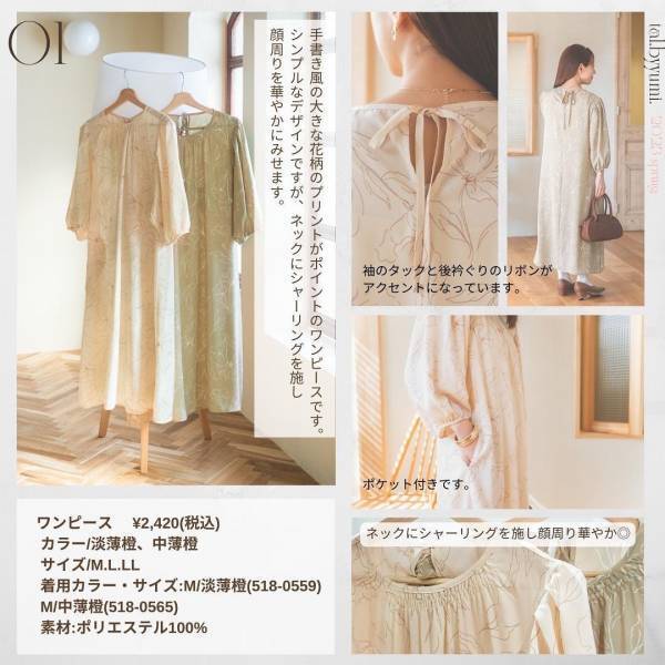 カワイイの大渋滞♡ 【しまむら】淡色女子がガチ推し！ 完売前に欲しい「花柄ワンピ」