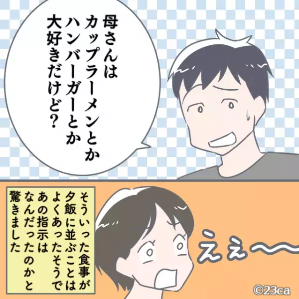夫「おい母さん、嘘つくなよ…」→嫁に”総菜は使うな！”と命じた義母。しかし”夫の暴露話”で驚きの食生活が明らかに！！