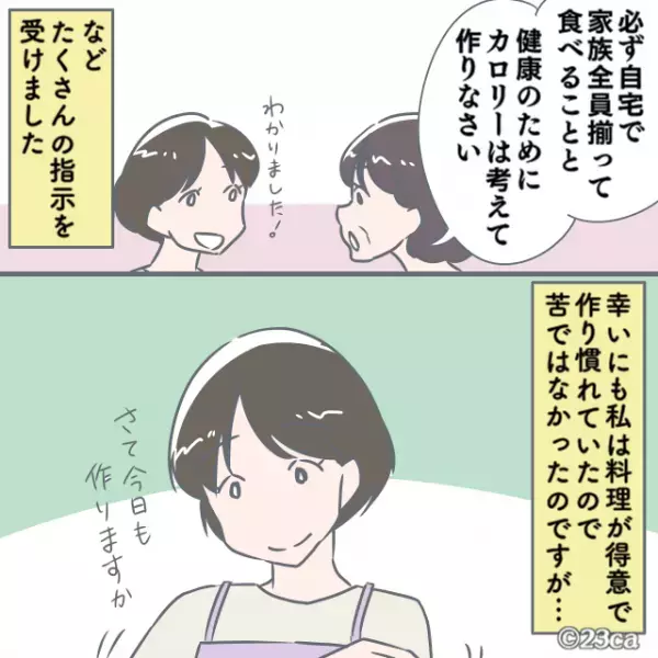夫「おい母さん、嘘つくなよ…」→嫁に”総菜は使うな！”と命じた義母。しかし”夫の暴露話”で驚きの食生活が明らかに！！