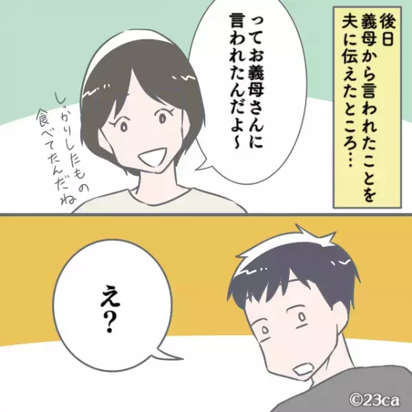 夫「おい母さん、嘘つくなよ…」→嫁に”総菜は使うな！”と命じた義母。しかし”夫の暴露話”で驚きの食生活が明らかに！！