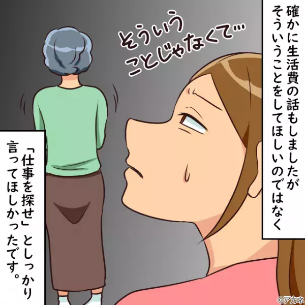 新居購入後『再就職先しない夫』のせいで家計に危機が！？義両親に相談するも…→的外れな”解決方法”に大激怒！！