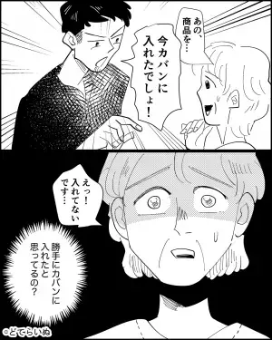 店員「今、バッグに入れたでしょ！」→会計後にトラブル発生！？店員の”感情的な対応”で不穏な空気が流れた…。