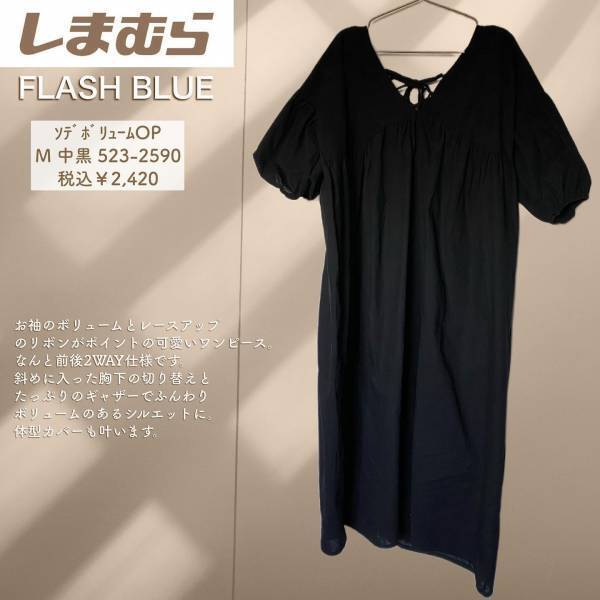 ハイッ！ 一目惚れでした♡【しまむら】後ろ姿も抜かりなし！「2WAYワンピース」