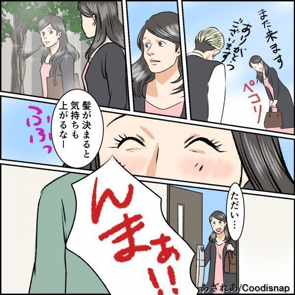 【娘が救世主】嫁が半年ぶりに”美容院”に行ったところ、義母が”自分の常識”を押し付け！？→しかし、母を想う娘が反撃に出た…！