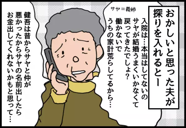 義母「100万円立て替えて？」→夫にかかってきた不審な電話。問い詰めた後【発覚した裏事情】に怒りがこみ上げた！！