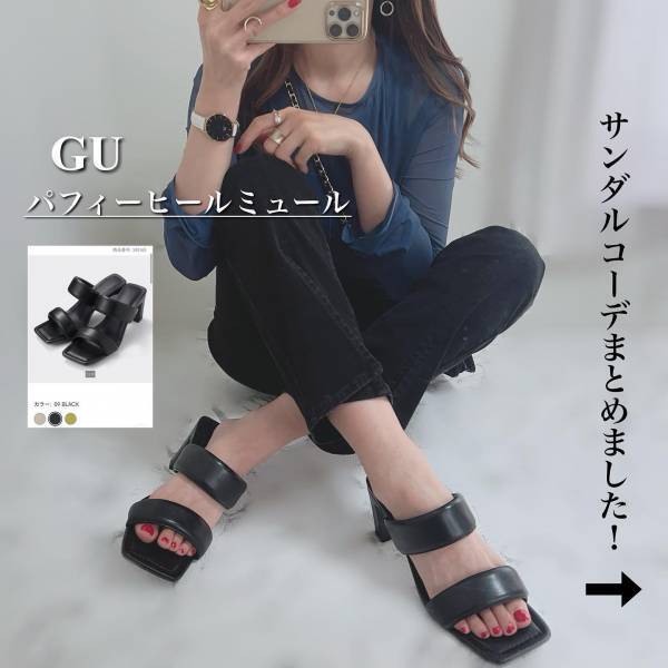 “ぷくぷく感”に、ヤラレタッ♡【GU】持ってたら、おしゃれさん認定！「バズりサンダル」