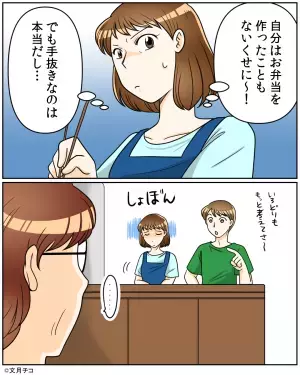 夫「弁当に冷食なんか使うなよ…」”手抜き弁当”呼ばわりされるも…→義母の”ユーモア溢れる”反論で恥をかくことに！！