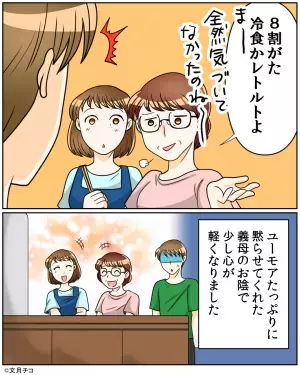 夫「弁当に冷食なんか使うなよ…」”手抜き弁当”呼ばわりされるも…→義母の”ユーモア溢れる”反論で恥をかくことに！！