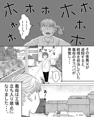 義実家の会社を手伝うと…『嫁の給与明細』に違和感が。後日義母の”小賢しい悪行”が発覚し、居場所を失うことに！！