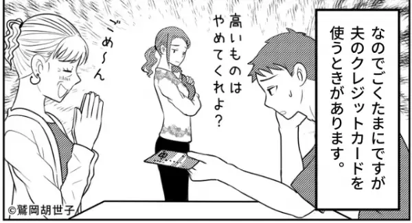 我が家に届いた『1枚の給与明細』に違和感が！？→後日、家計を蝕む義母の”異常な浪費癖”が発覚し嫁大激怒！！